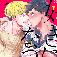 好きになってもいいよ